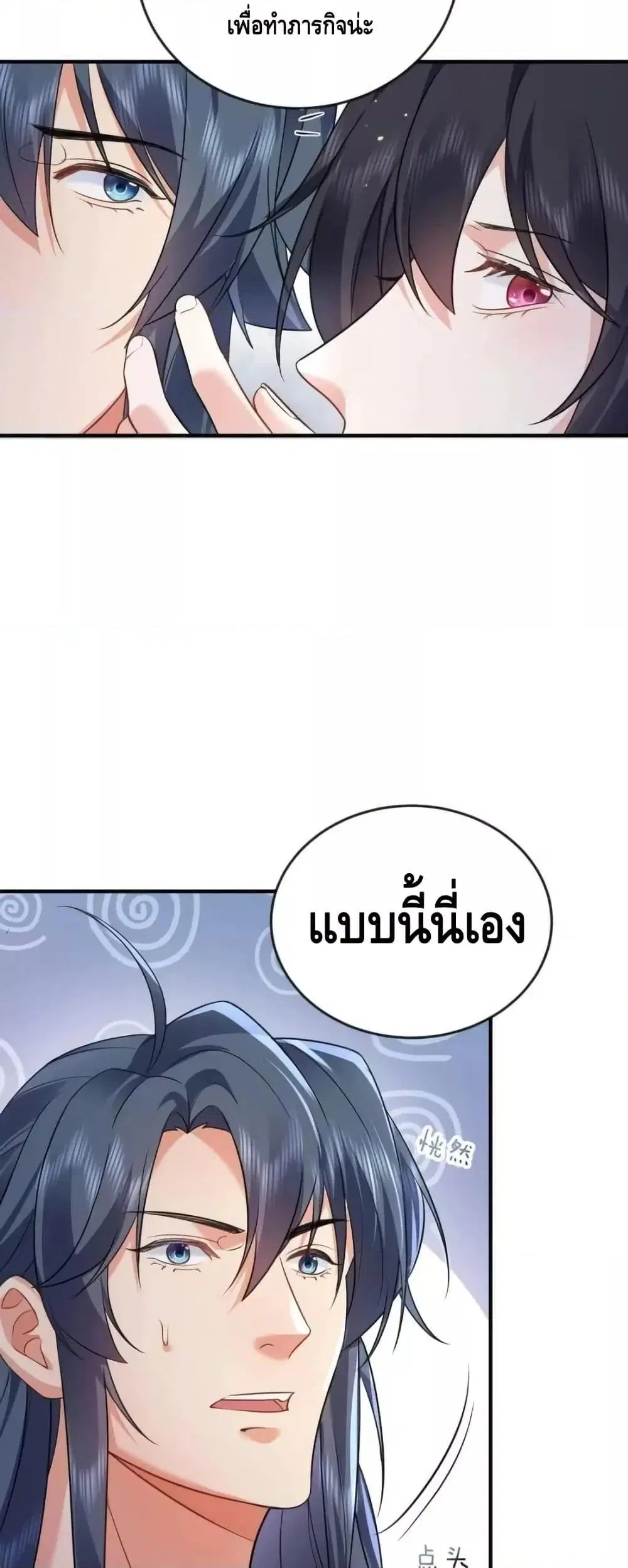 Am I Invincible ตอนที่ 184 หน้า 8