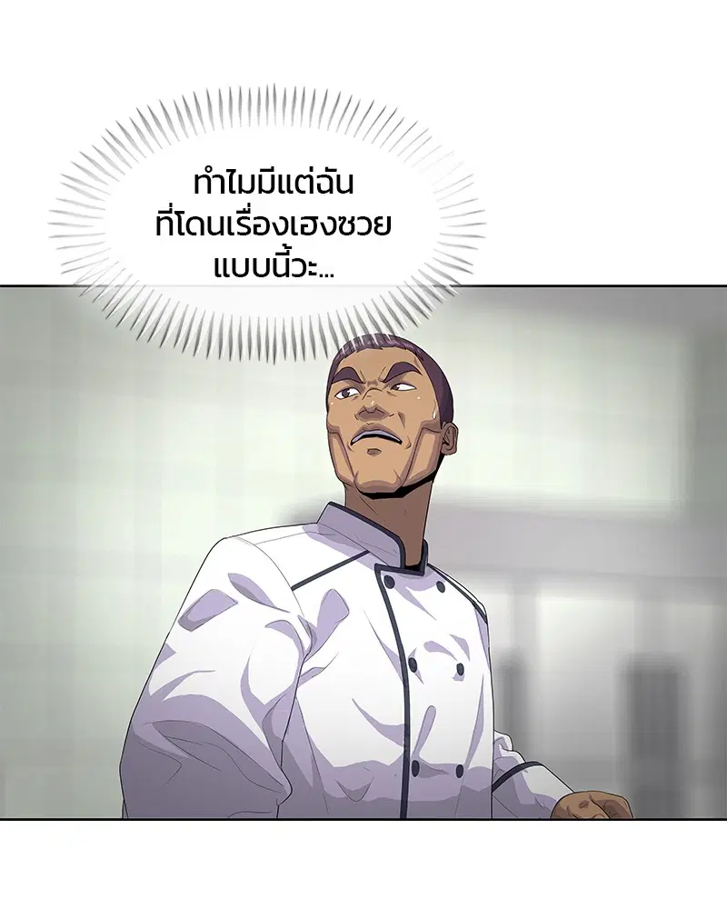 Kitchen Soldier ตอนที่ 148 หน้า 98