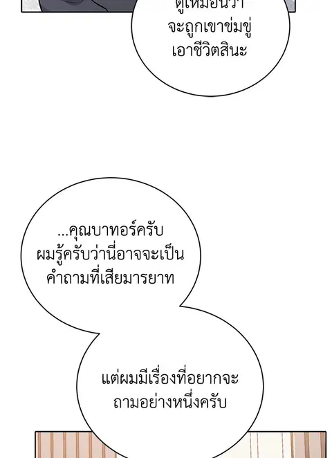 The Descent of the Demonic Master ตอนที่ 113 หน้า 36