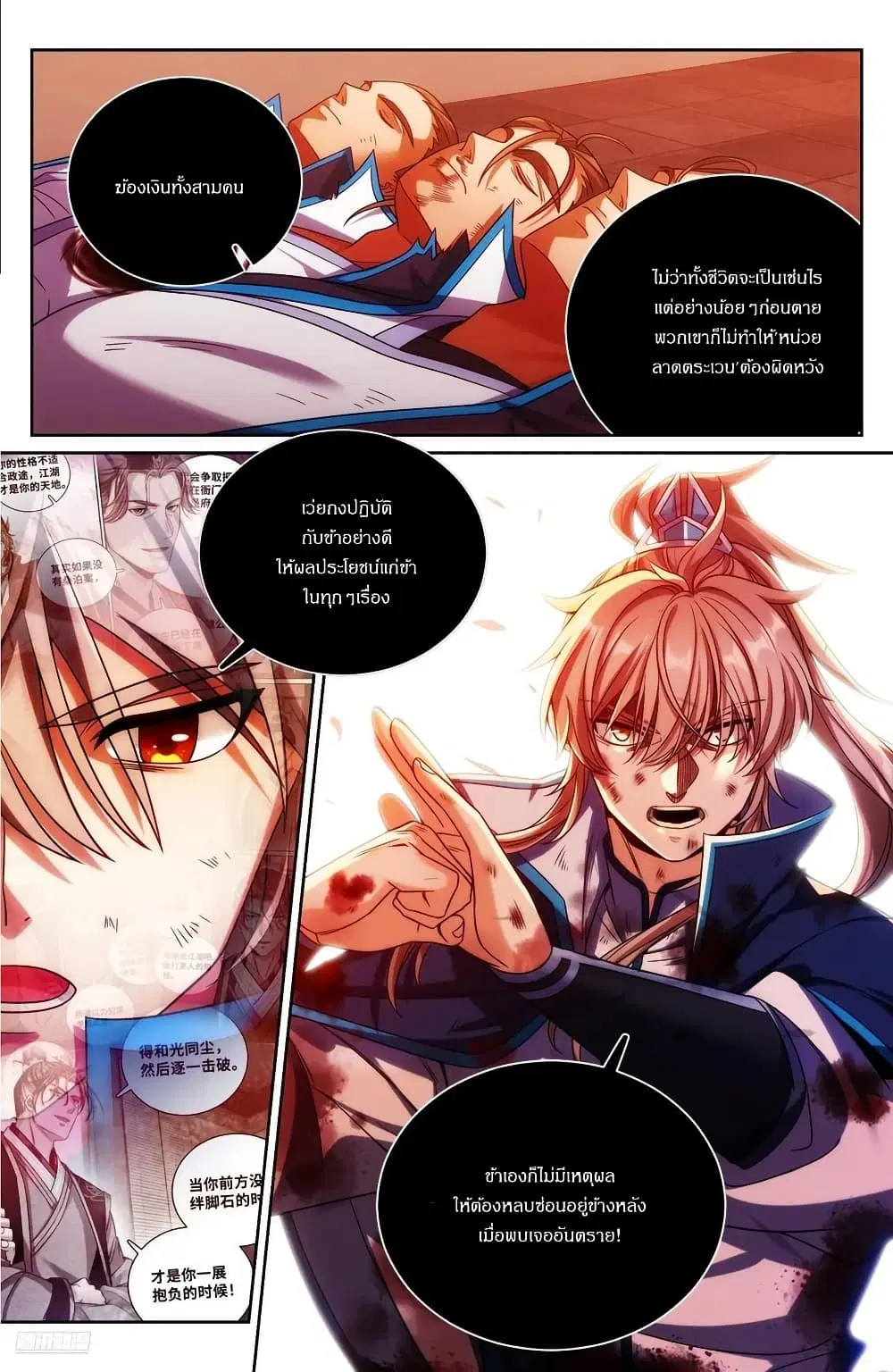 Nightwatcher ตอนที่ 273 หน้า 5