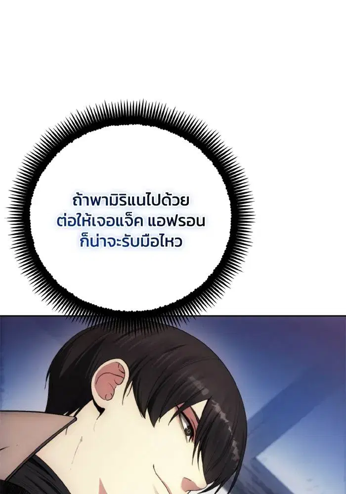 How to Live as a Villain ตอนที่ 128 หน้า 100