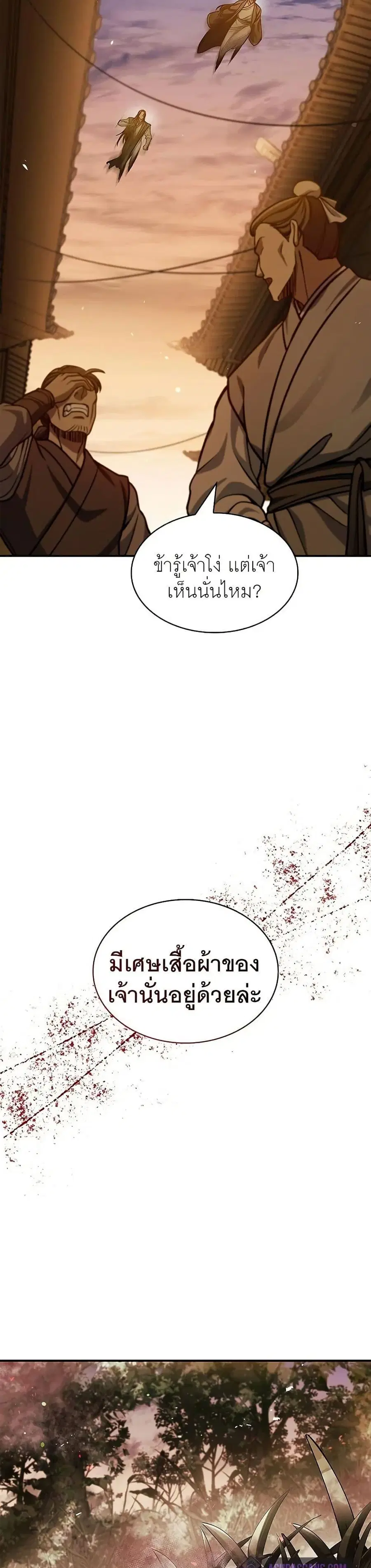 Heavenly Grand Archive’s Young Master ตอนที่ 54 หน้า 18