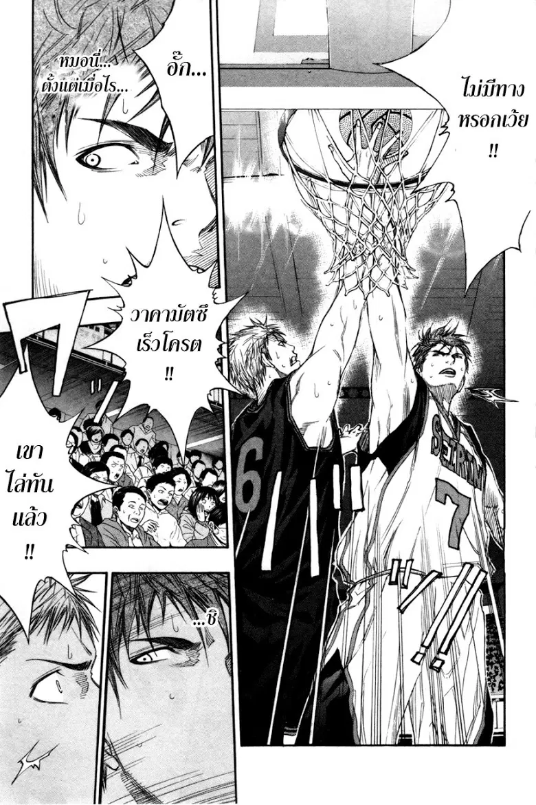 Kuroko no Basuke ตอนที่ 116 หน้า 6