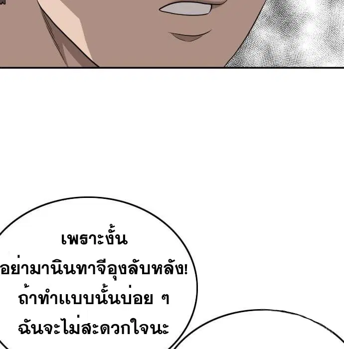 Bad Guy ตอนที่ 139 หน้า 153