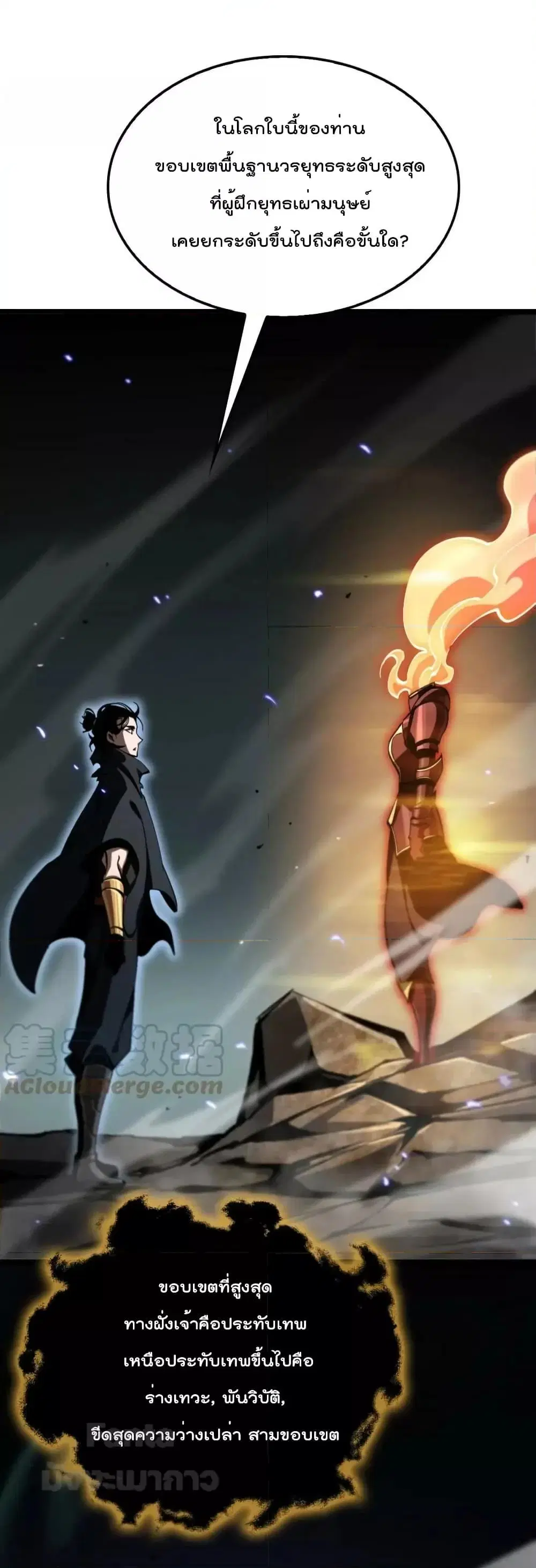 World’s Apocalypse Online ตอนที่ 178 หน้า 38