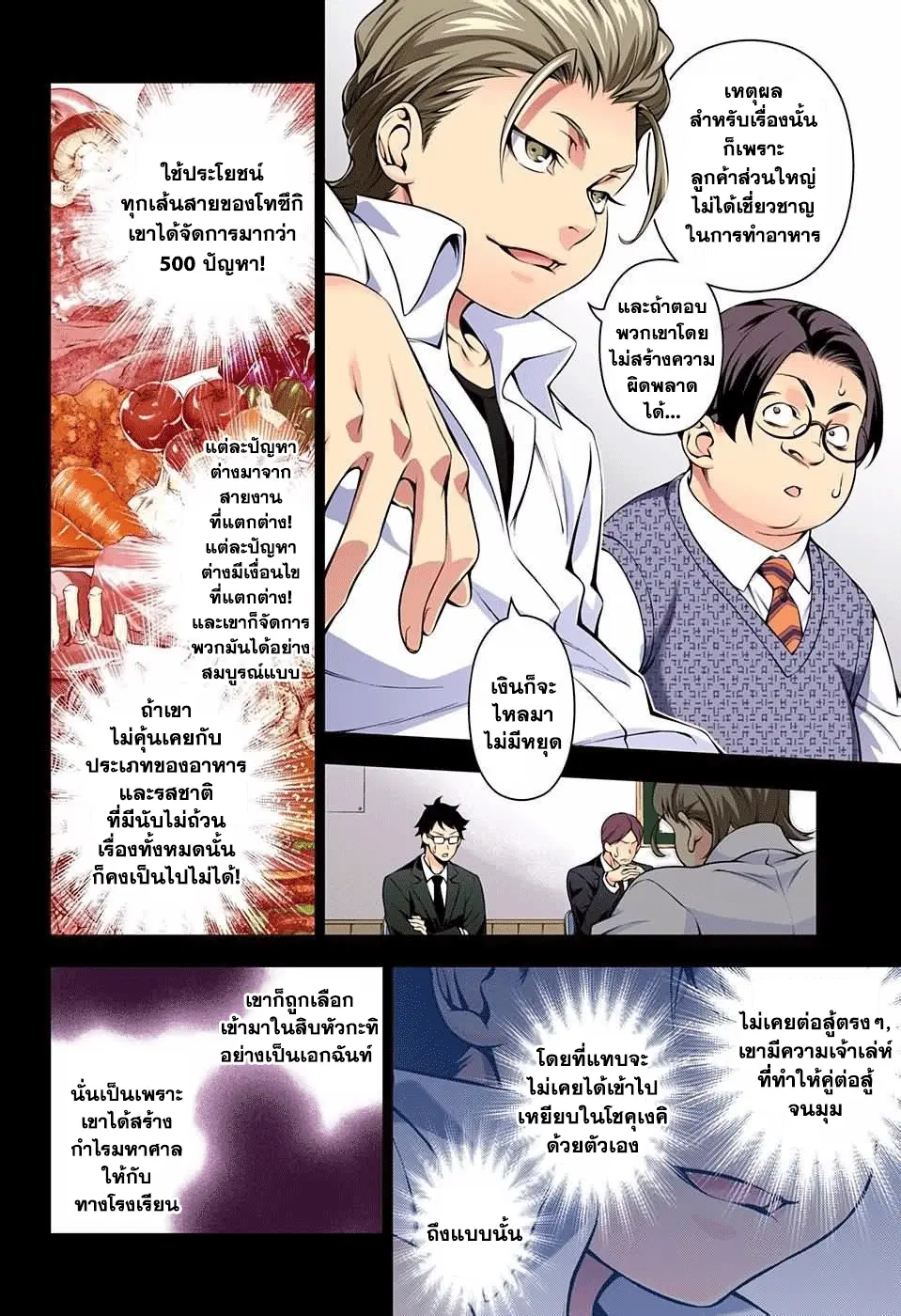 Shokugeki no Soma ตอนที่ 144 หน้า 12