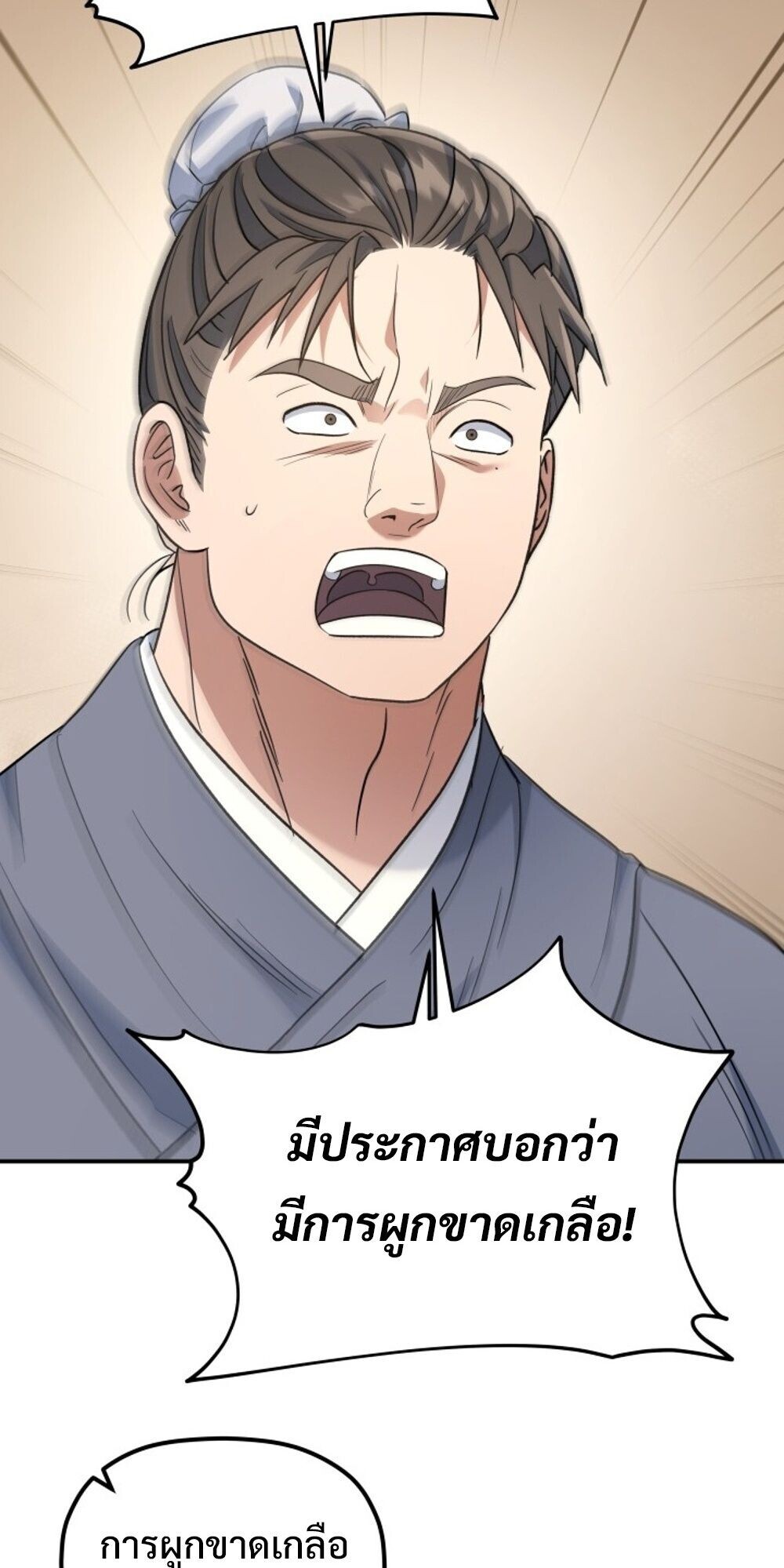 The Youngest Son of the Eunhae Sangdan บุตรชายคนสุดท้องแห่งหอการค้าอึนเฮ ตอนที่ 34 หน้า 4