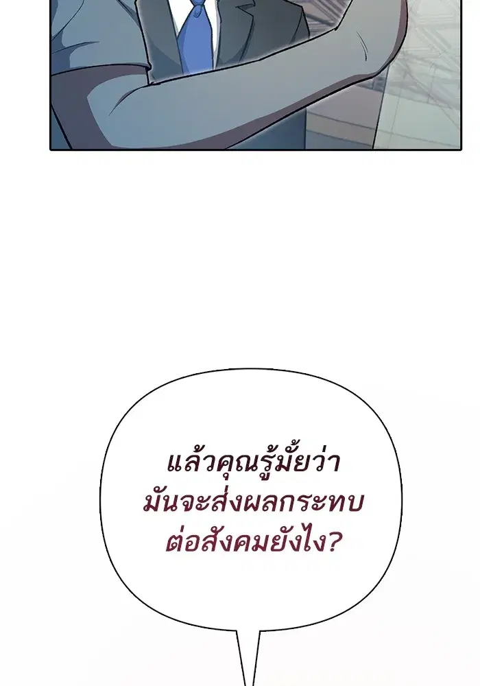 The S-Classes That I Raised (My S-Class Hunters) ตอนที่ 104 หน้า 130