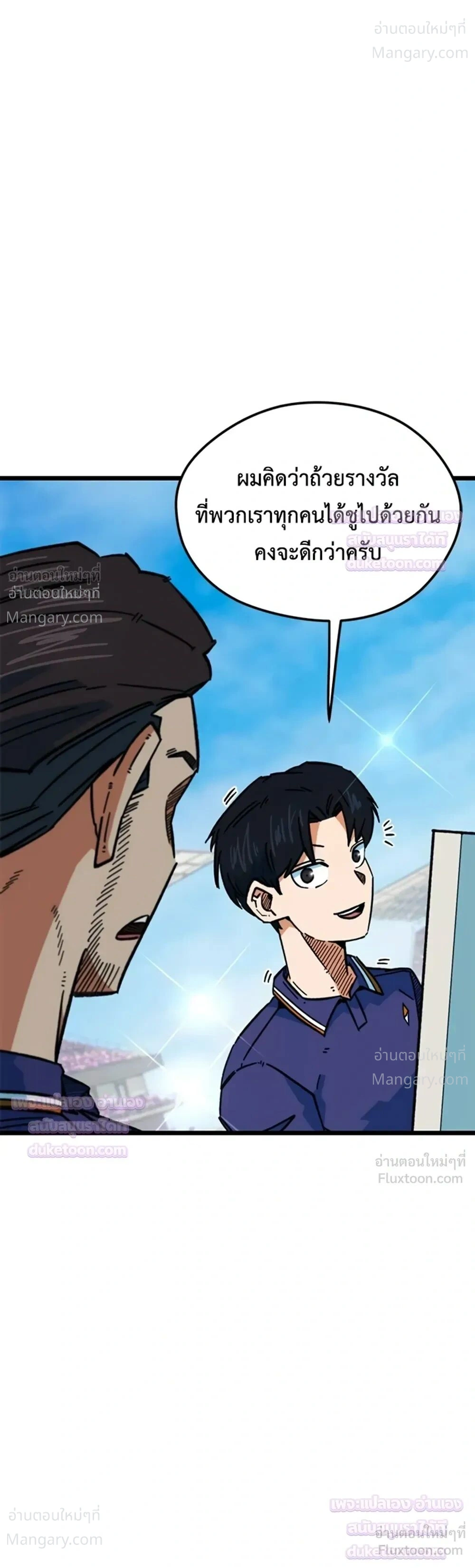 I’m Being Mistaken for a Soccer Genius – ฉันถูกเข้าใจผิดว่าเป็นอัจฉริยะด้านฟุตบอล ตอนที่ 90 หน้า 38