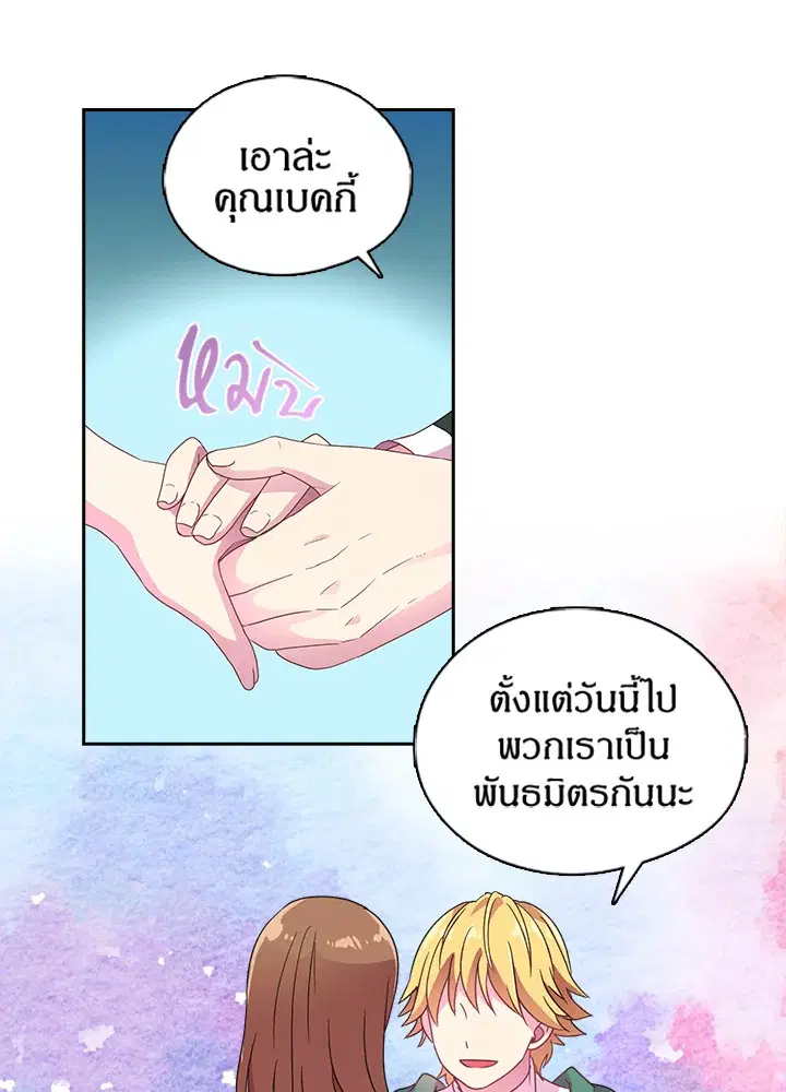 Satan’s Bride ตอนที่ 16 หน้า 47