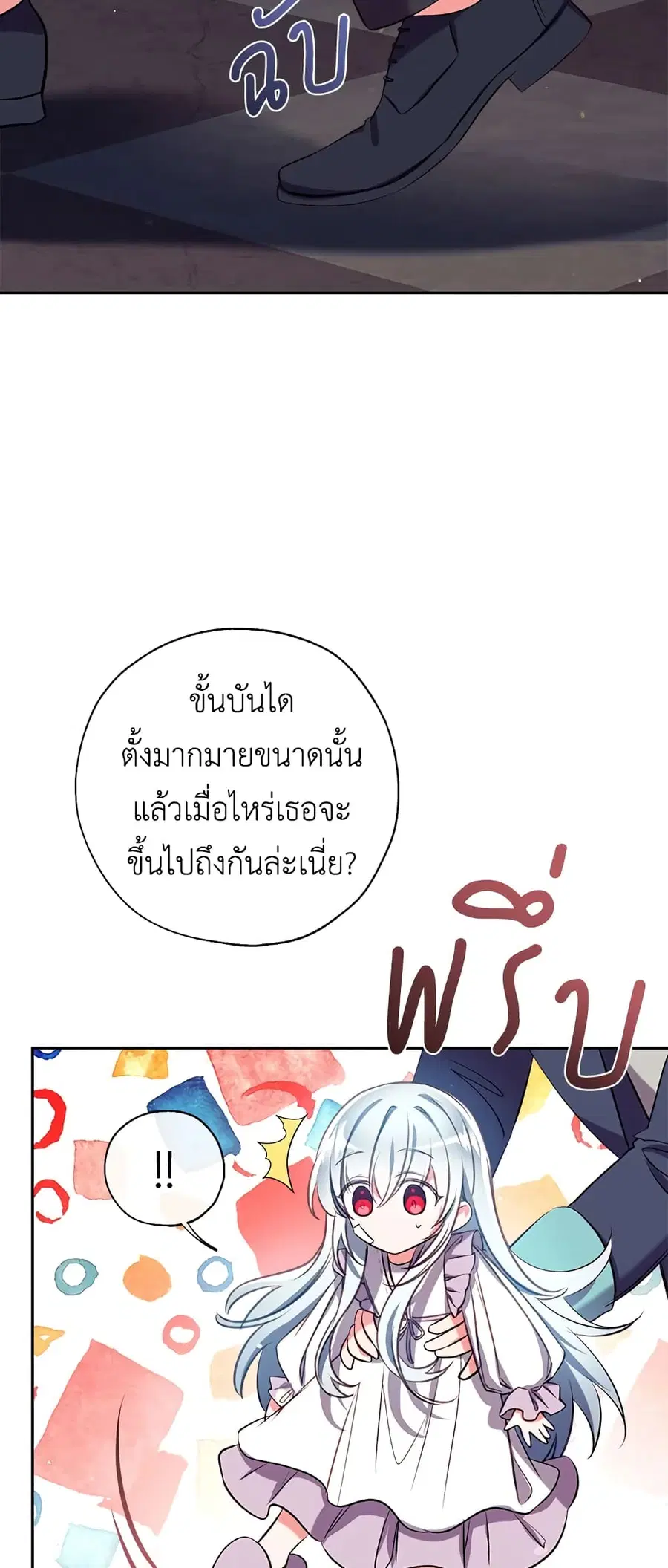 Can We Become a Family? ตอนที่ 36 หน้า 45