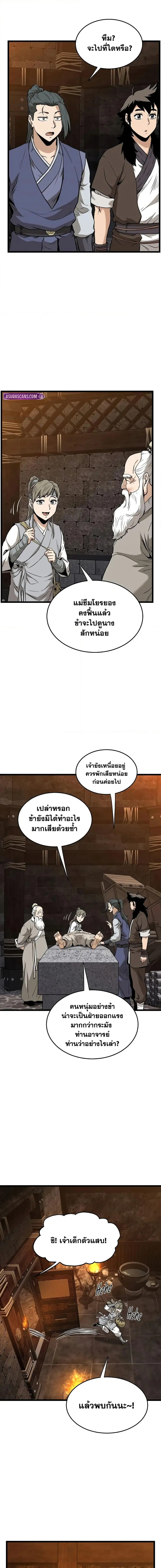 Murim Login ตอนที่ 232 หน้า 6