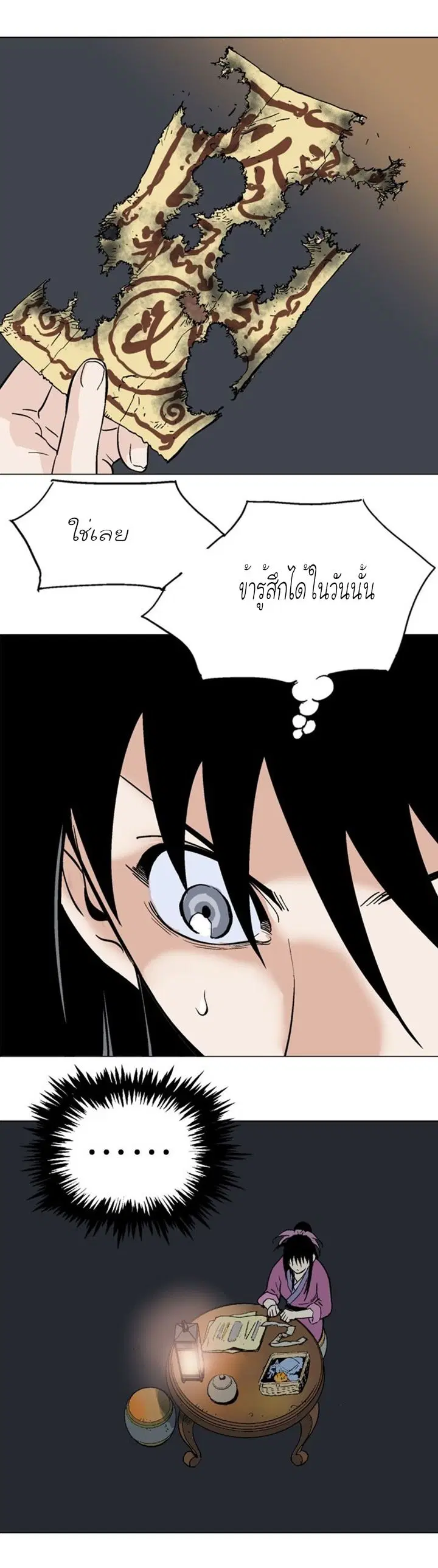 Gosu ตอนที่ 113 หน้า 21