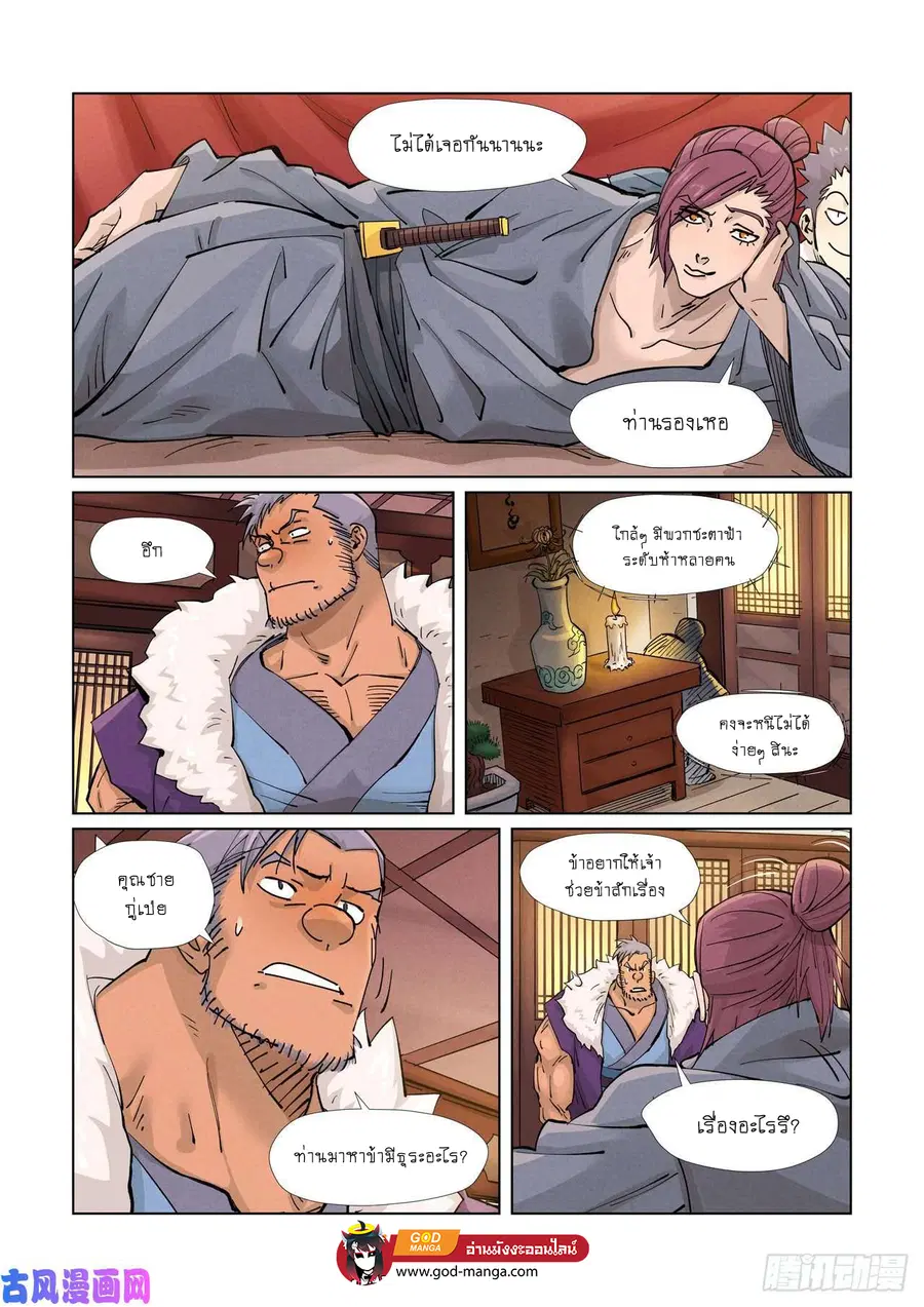 Tales of Demons and Gods ตอนที่ 366 หน้า 7