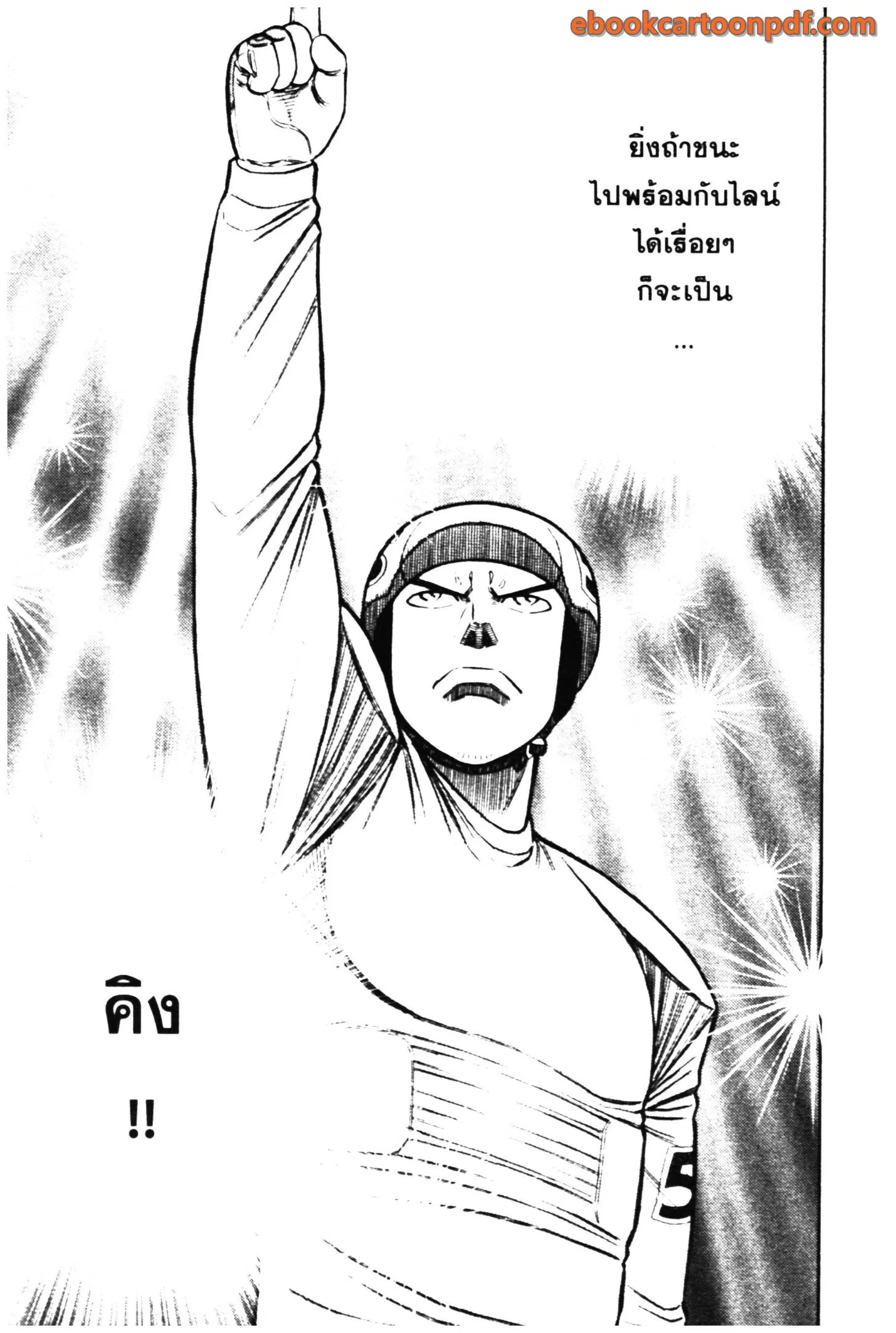Odds GP! ตอนที่ 10 หน้า 23