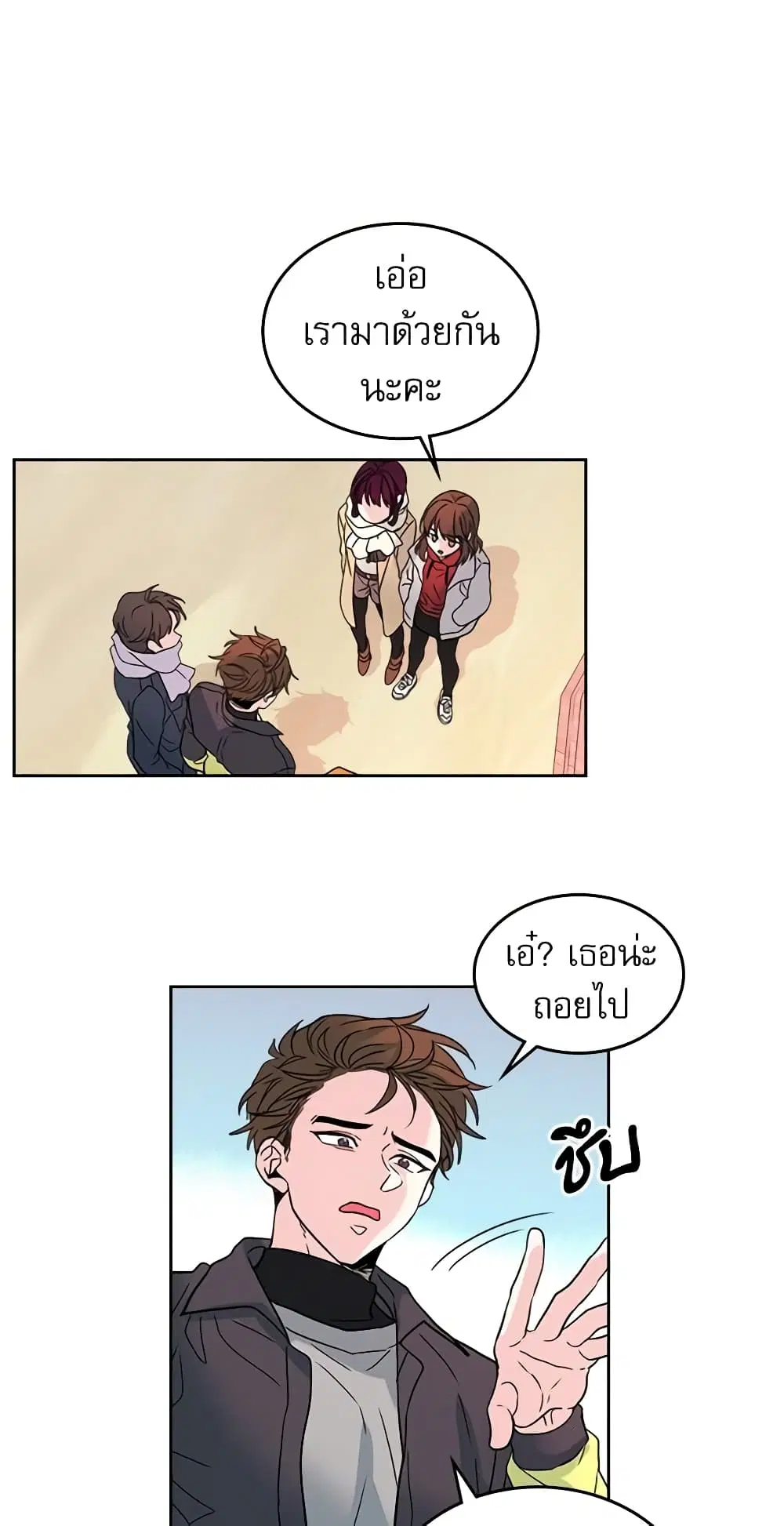 My Life as an Internet Novel ตอนที่ 13 หน้า 6