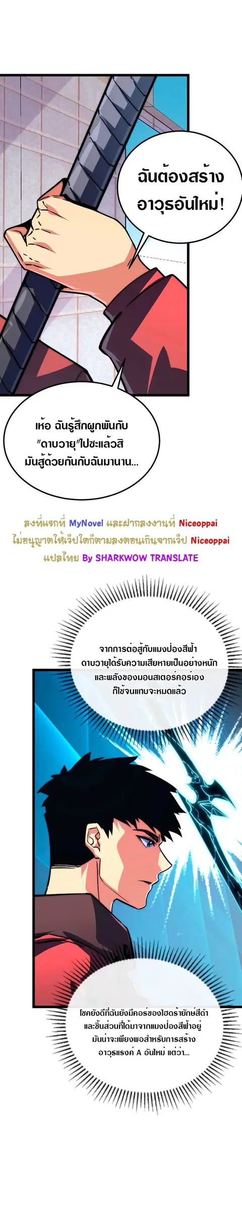 Rise From The Rubble ตอนที่ 119 หน้า 24