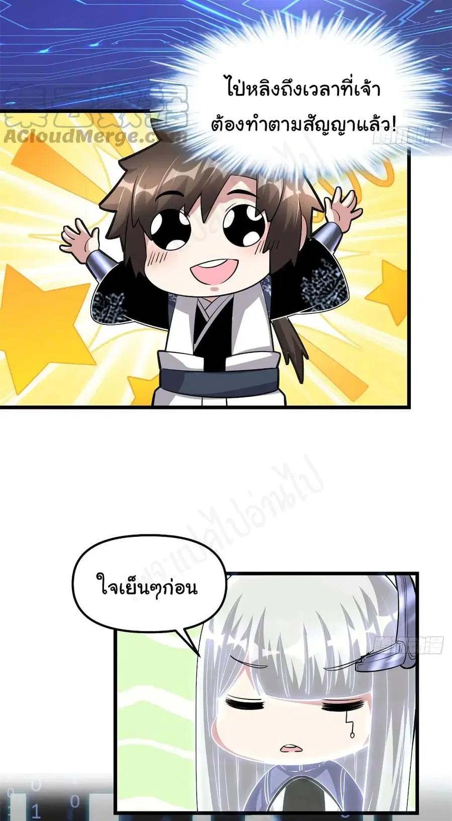 I might be A Fake Fairy ตอนที่ 230 หน้า 4
