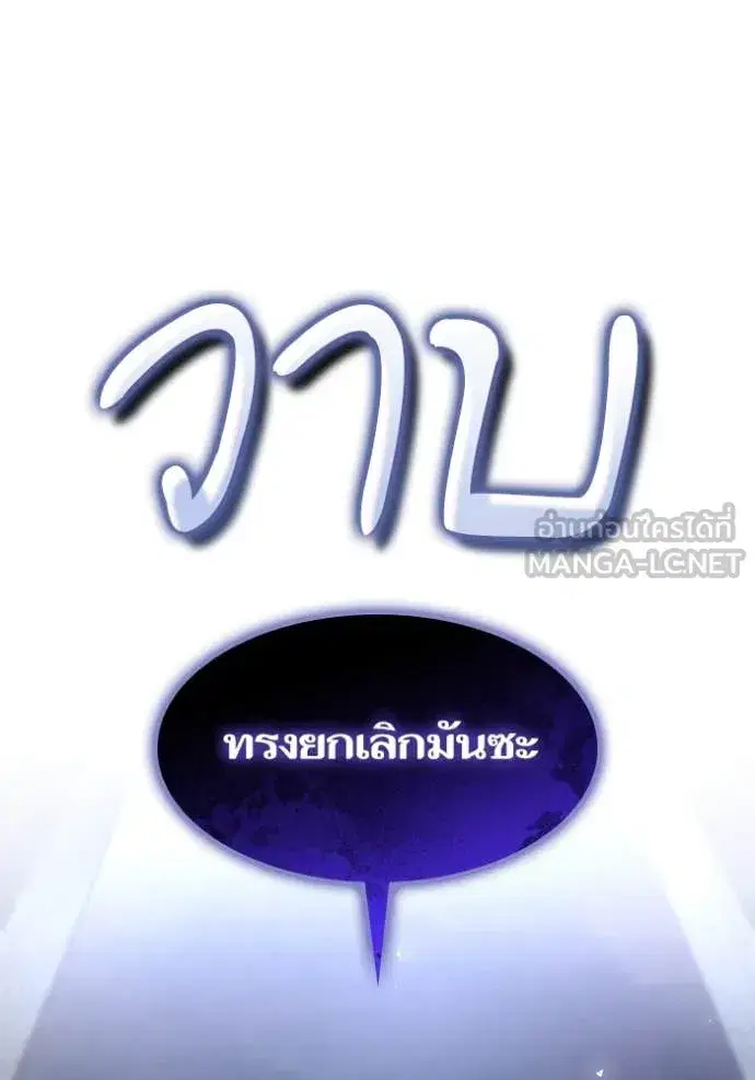 I Am the Queen in This Life ตอนที่ 156 หน้า 97