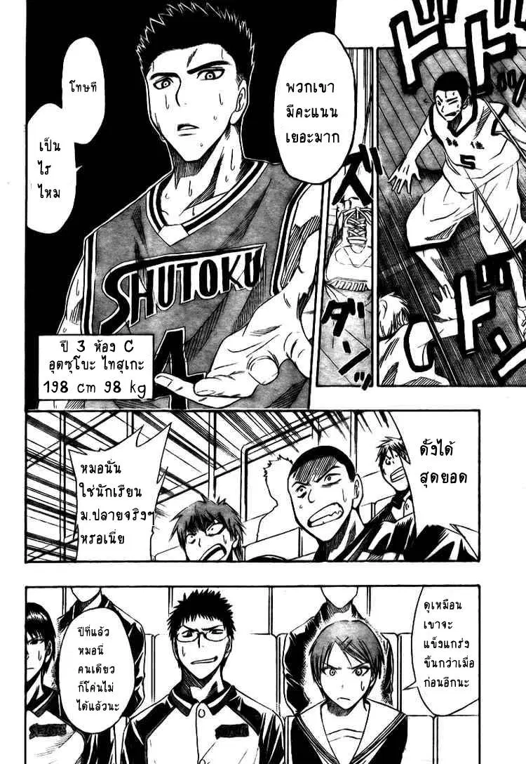 Kuroko no Basuke ตอนที่ 17 หน้า 6