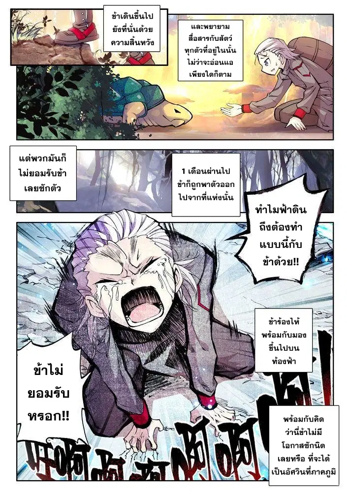 Shen Yin Wang Zuo ตอนที่ 19 หน้า 9