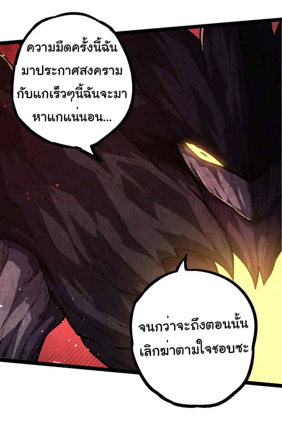 Evolution Begins With A Big Tree ตอนที่ 217 หน้า 32