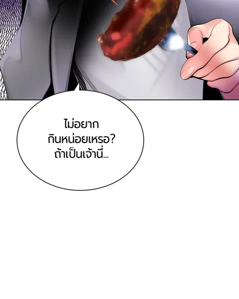 Jungle Juice ตอนที่ 24 หน้า 136