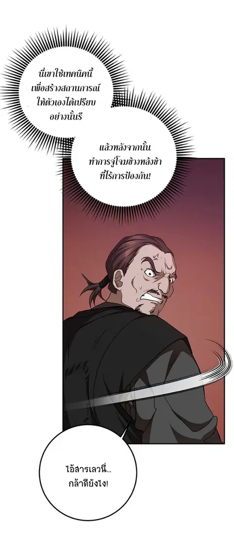 Path of the Shaman ตอนที่ 55 หน้า 18