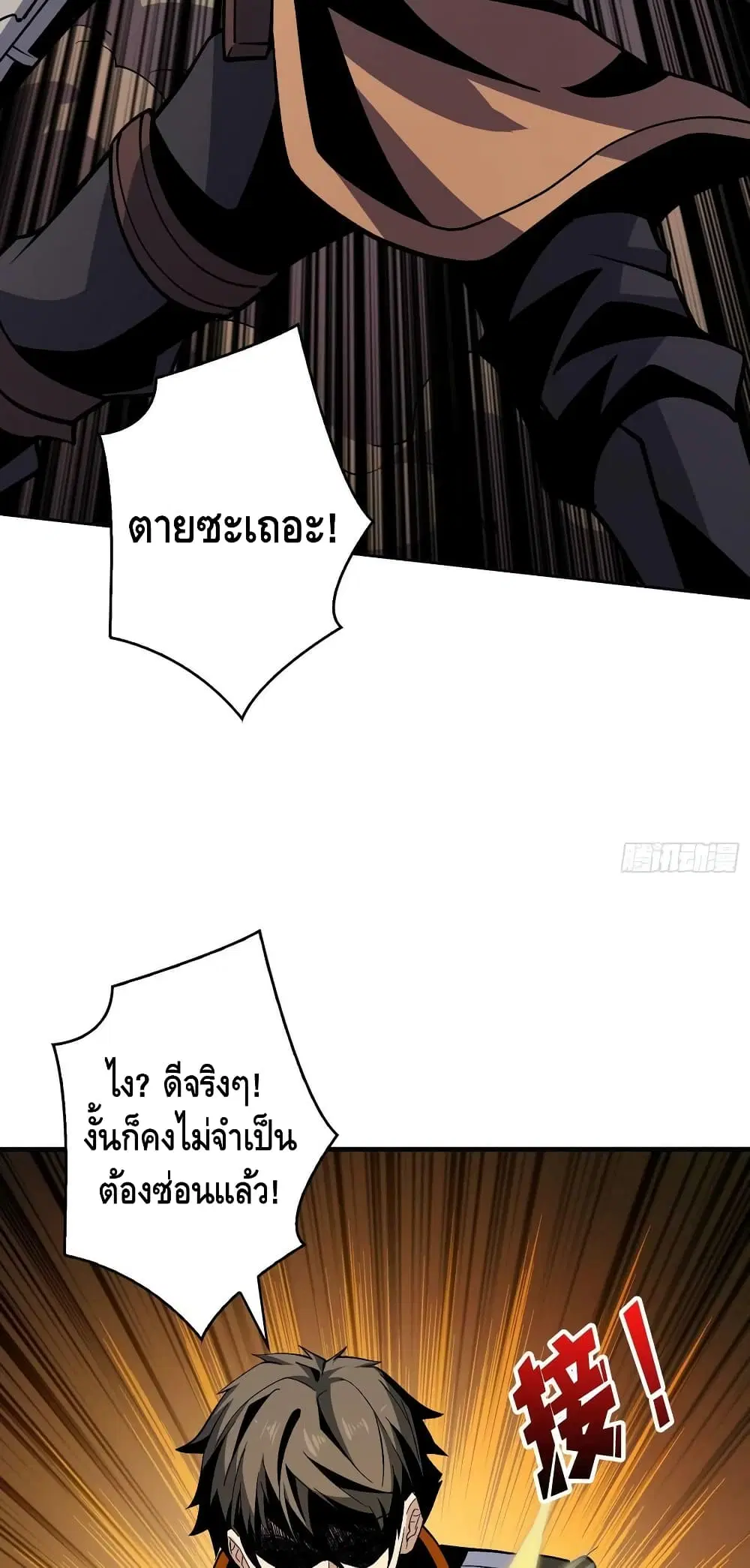 King Account at the Start ตอนที่ 182 หน้า 11