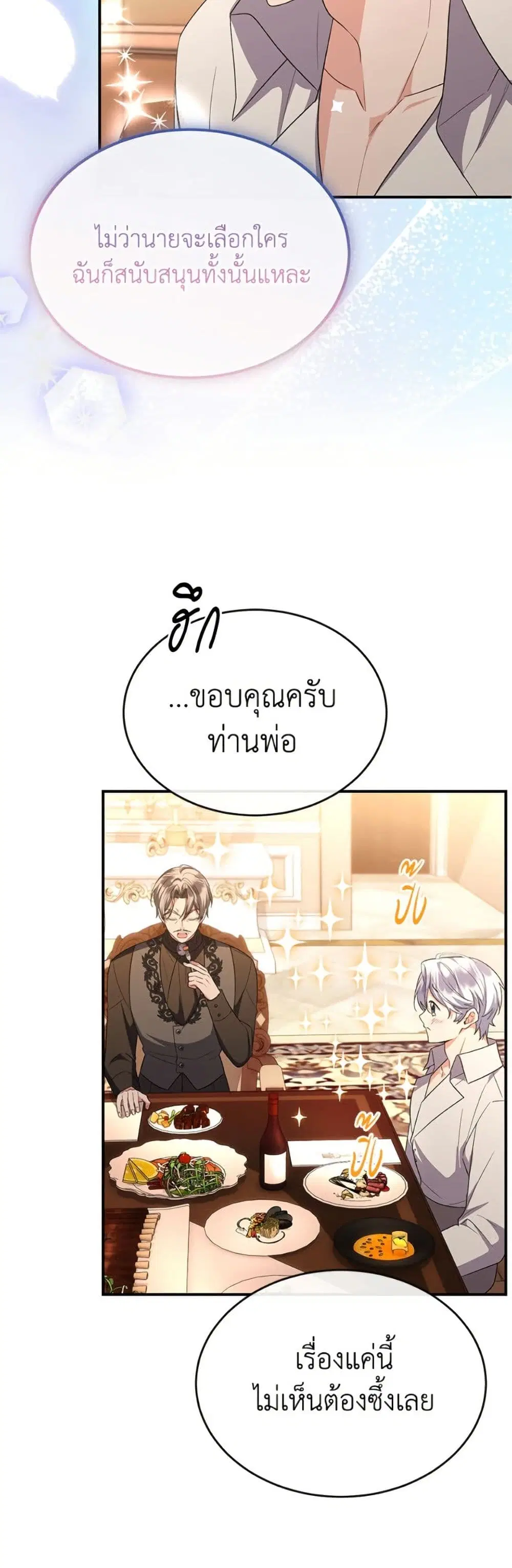 The Real Daughter Is Back ตอนที่ 155 หน้า 30