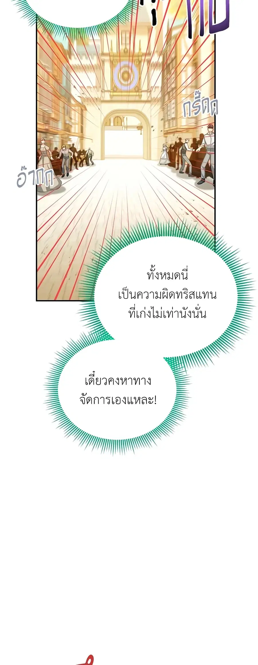 The Soulless Duchess ตอนที่ 64 หน้า 29