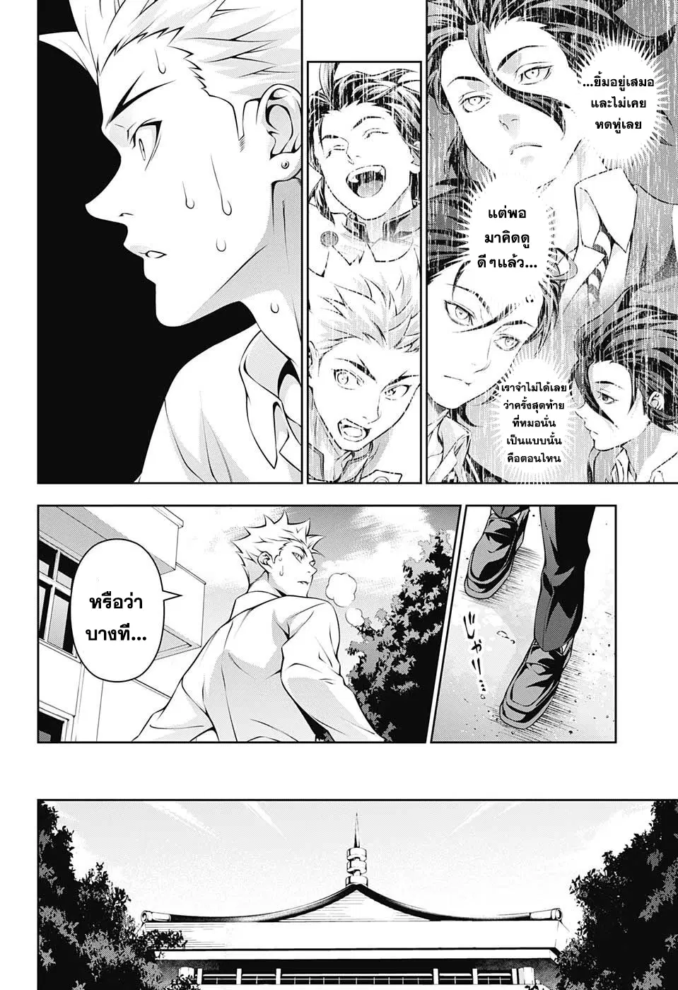 Shokugeki no Soma ตอนที่ 198 หน้า 8