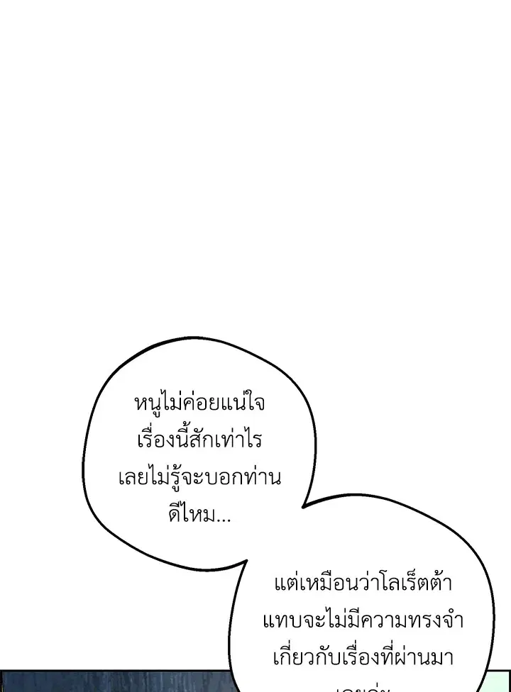 The Villainess Is Shy In Receiving Love – นางร้ายขี้อายเมื่อได้รับความรัก ตอนที่ 6 หน้า 11