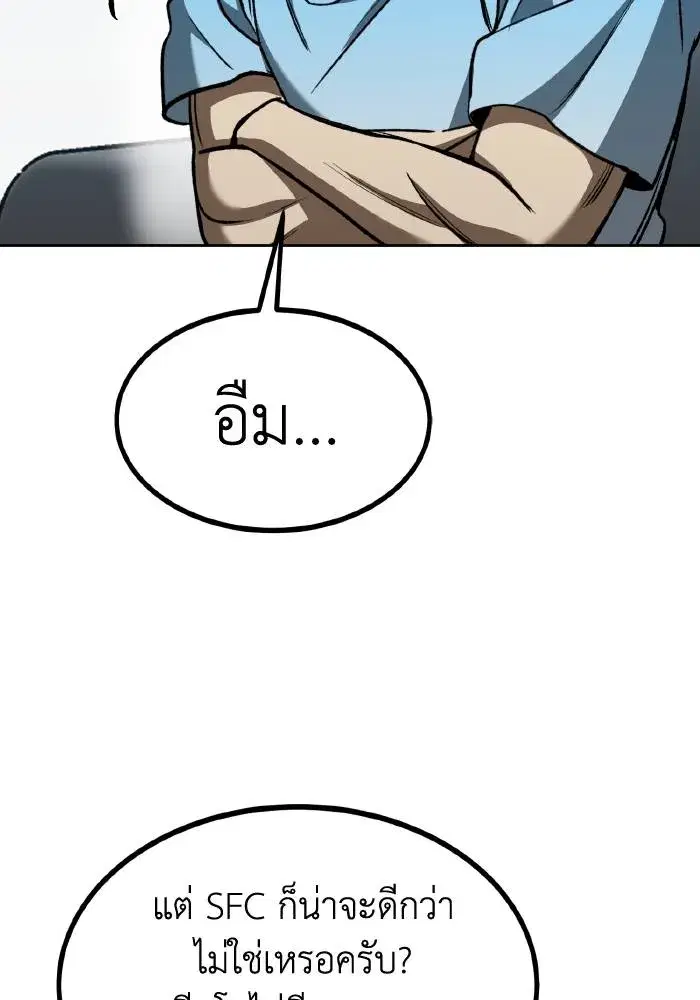 King of the Octagon ตอนที่ 83 หน้า 49