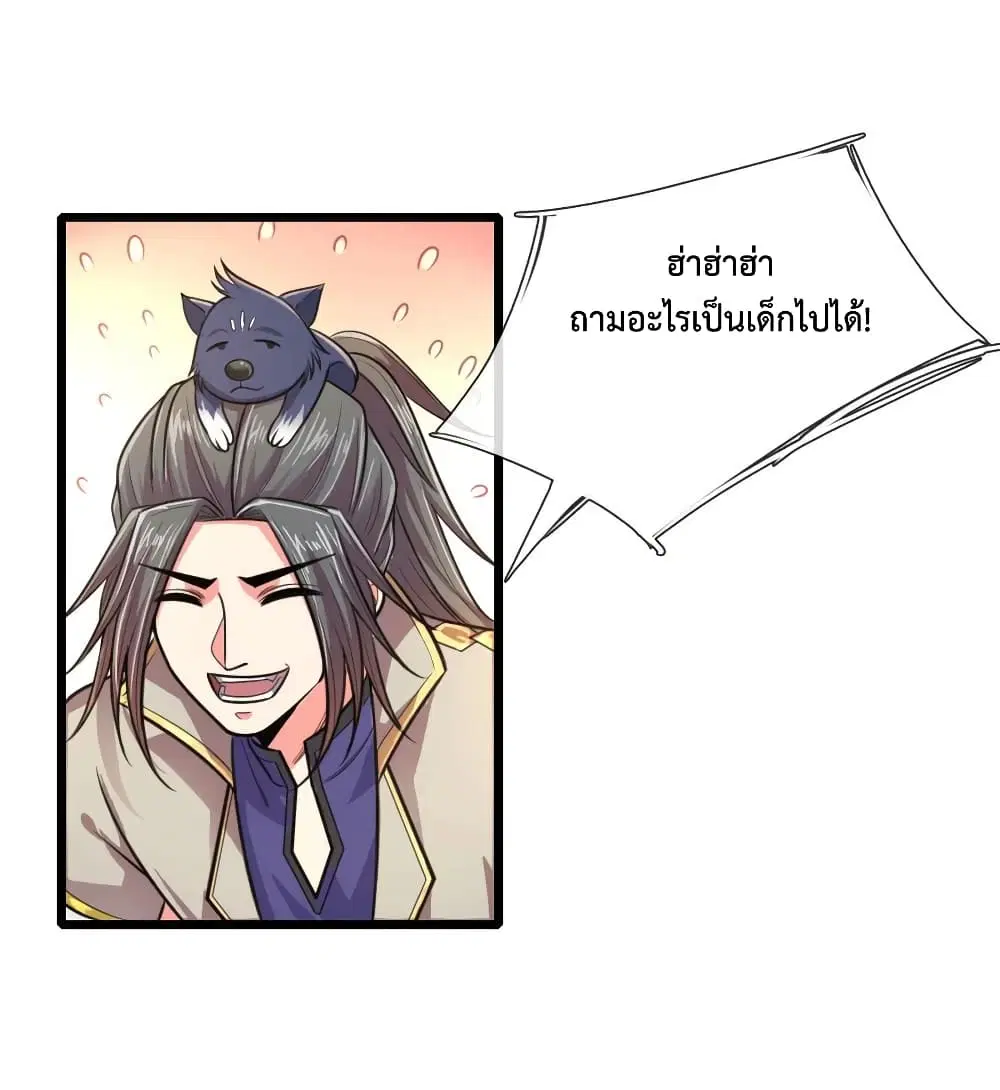 Shenwu Tianzun ตอนที่ 114 หน้า 5