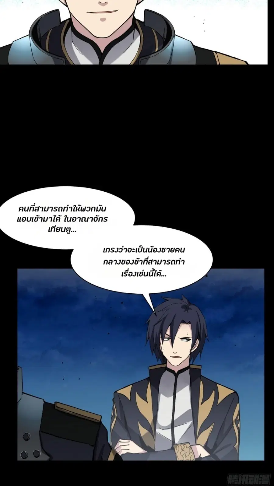 Legend of Star General ตอนที่ 47 หน้า 6