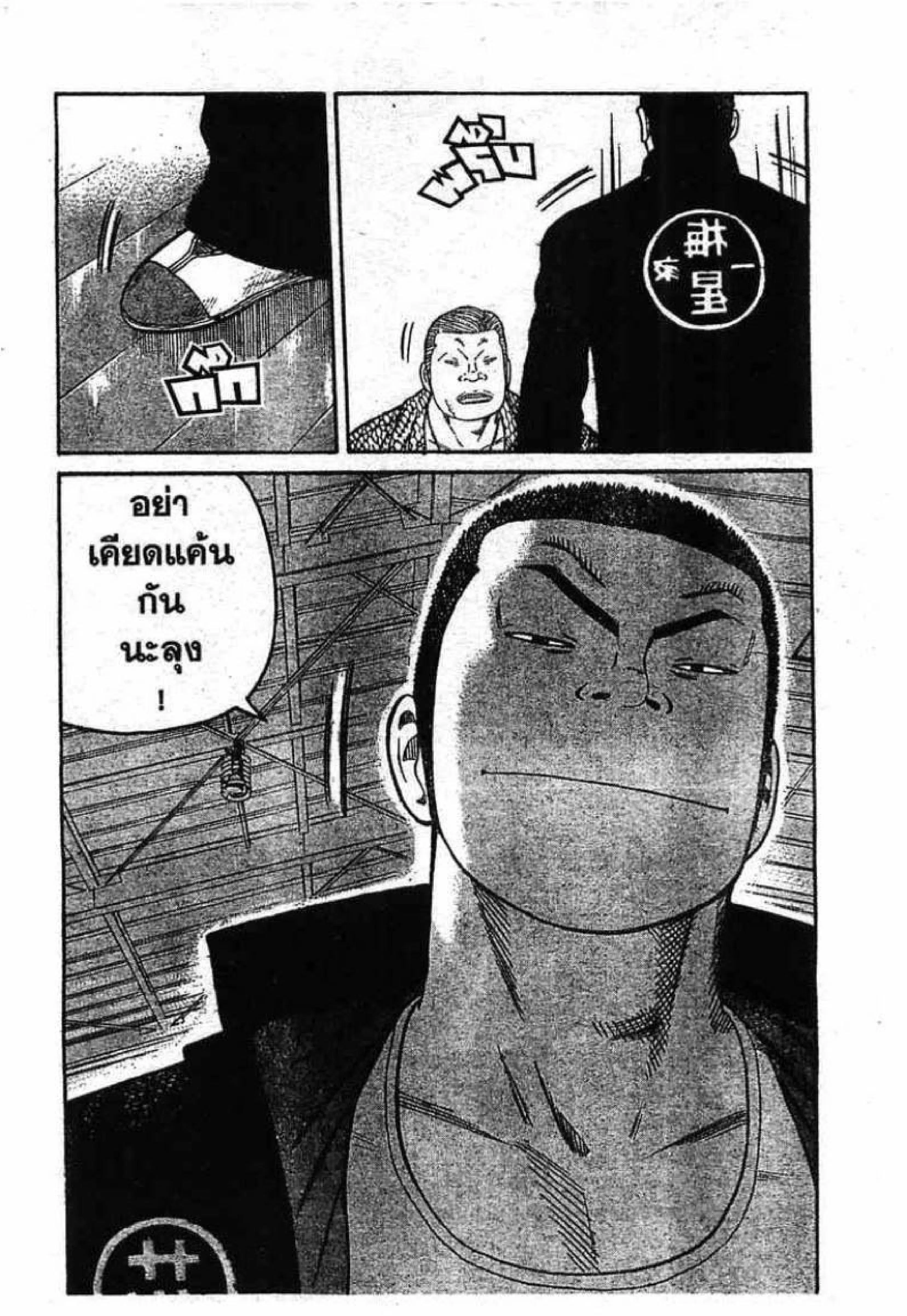 Worst ตอนที่ 45 หน้า 20