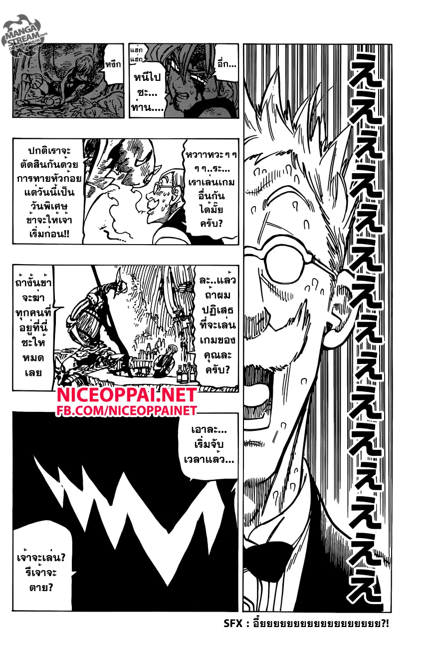 Nanatsu no Taizai ตอนที่ 148 หน้า 14