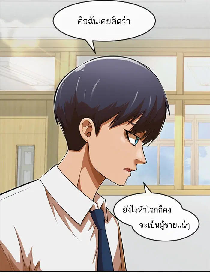Random Chat ตอนที่ 167 หน้า 25