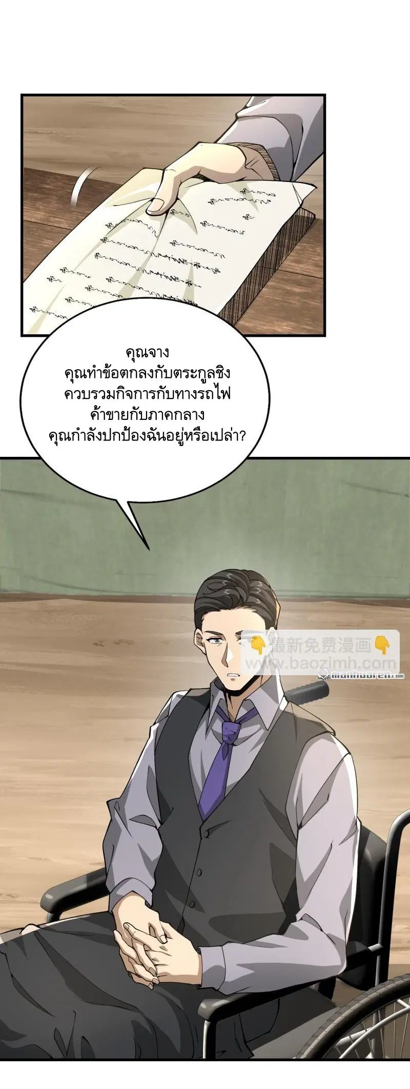 The First Order ตอนที่ 374 หน้า 45
