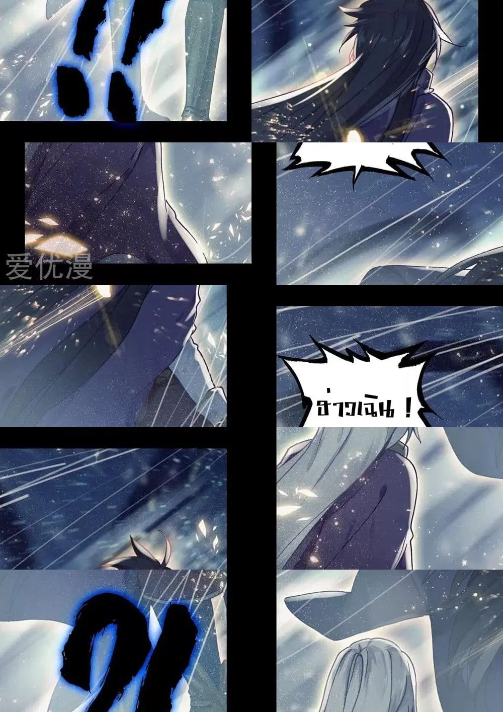 Shen Yin Wang Zuo ตอนที่ 140 หน้า 4