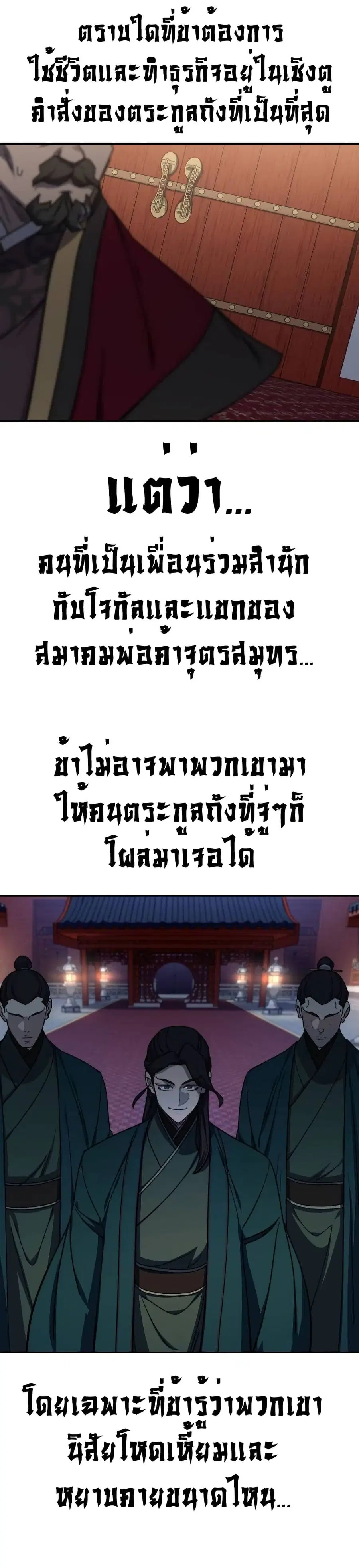 Return of the Mount Hua Sect ตอนที่ 122 หน้า 32