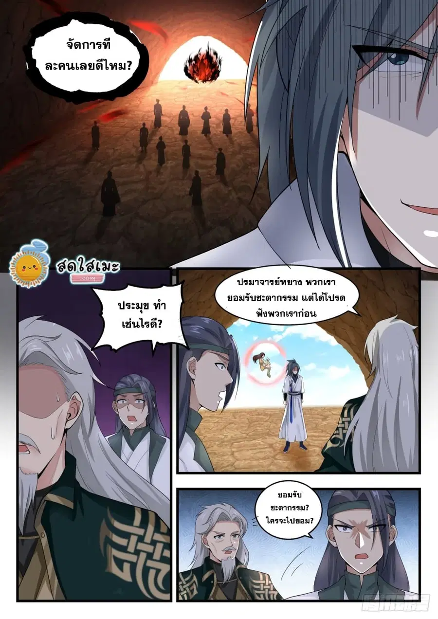 Martial Peak ตอนที่ 1665 หน้า 11