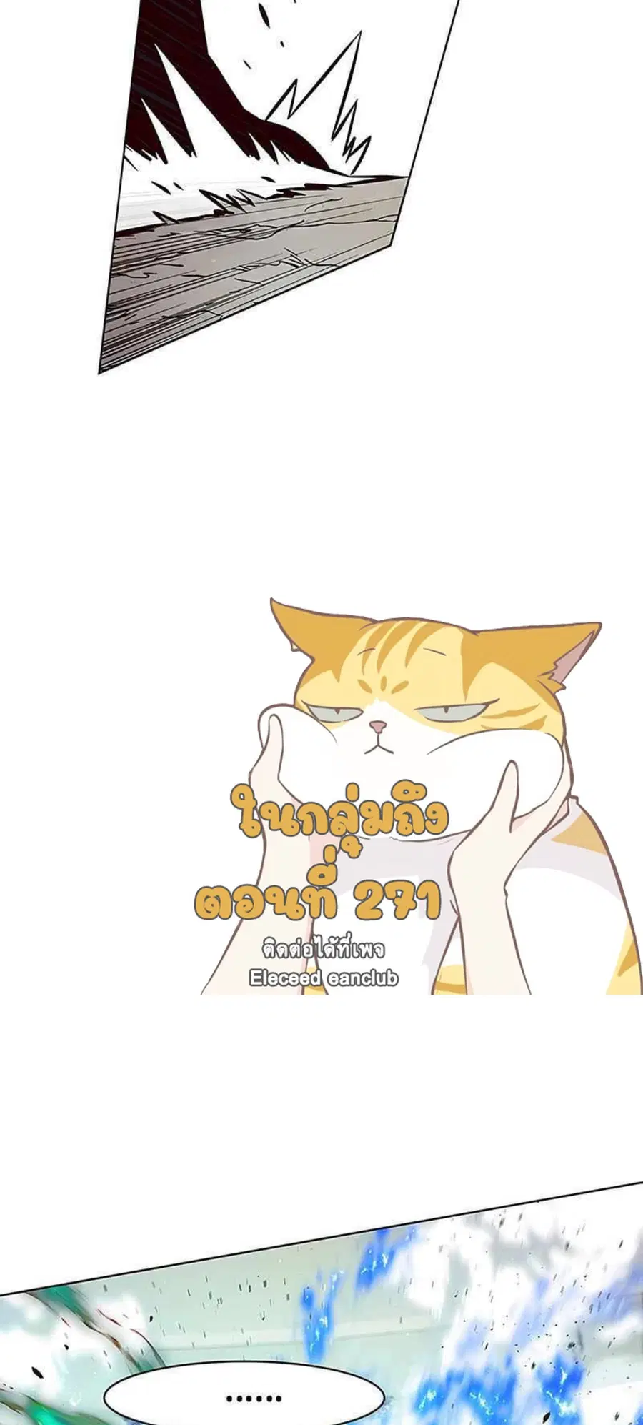 Eleceed ตอนที่ 205 หน้า 51