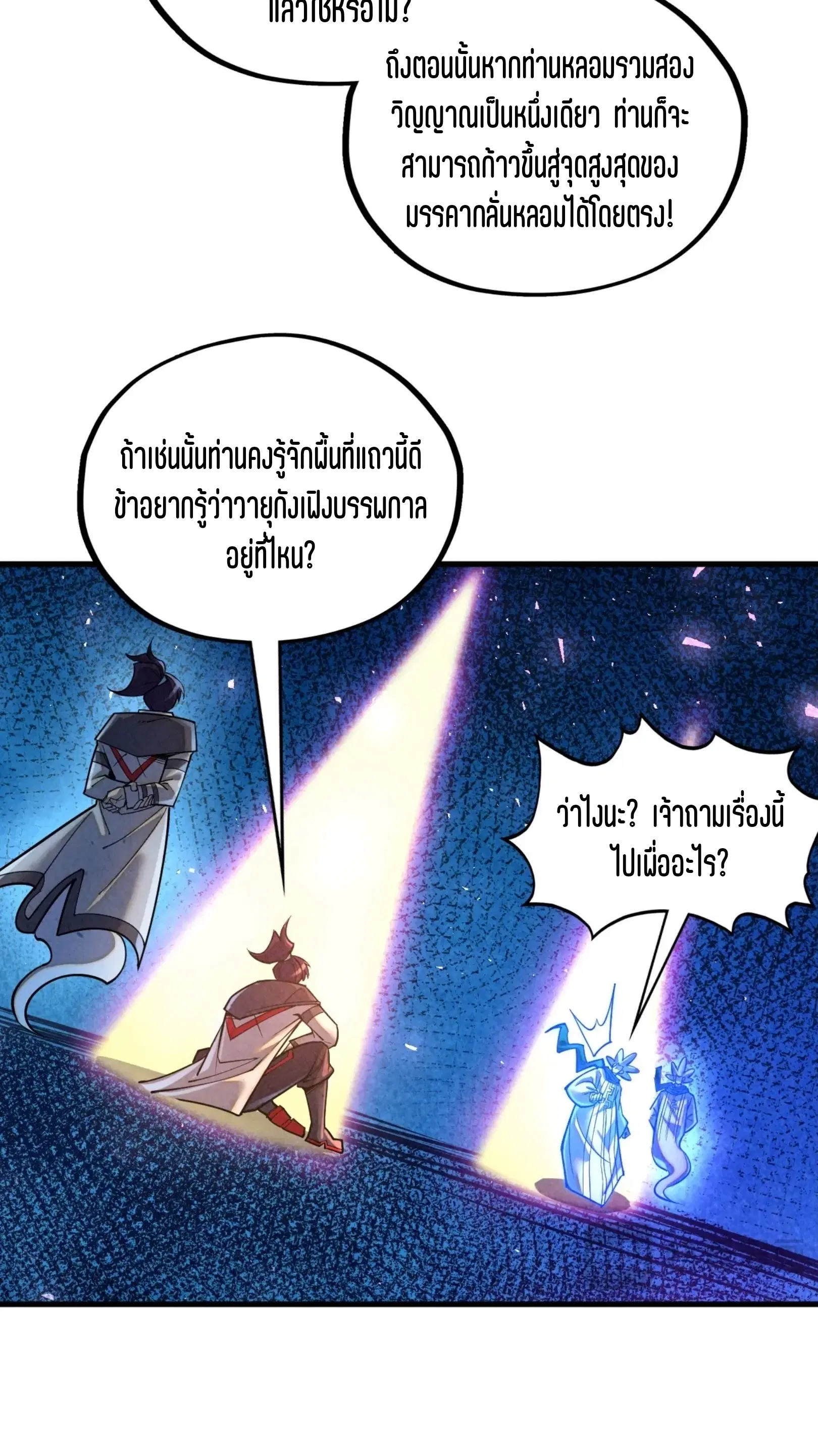 The Eternal Supreme ตอนที่ 379 หน้า 26