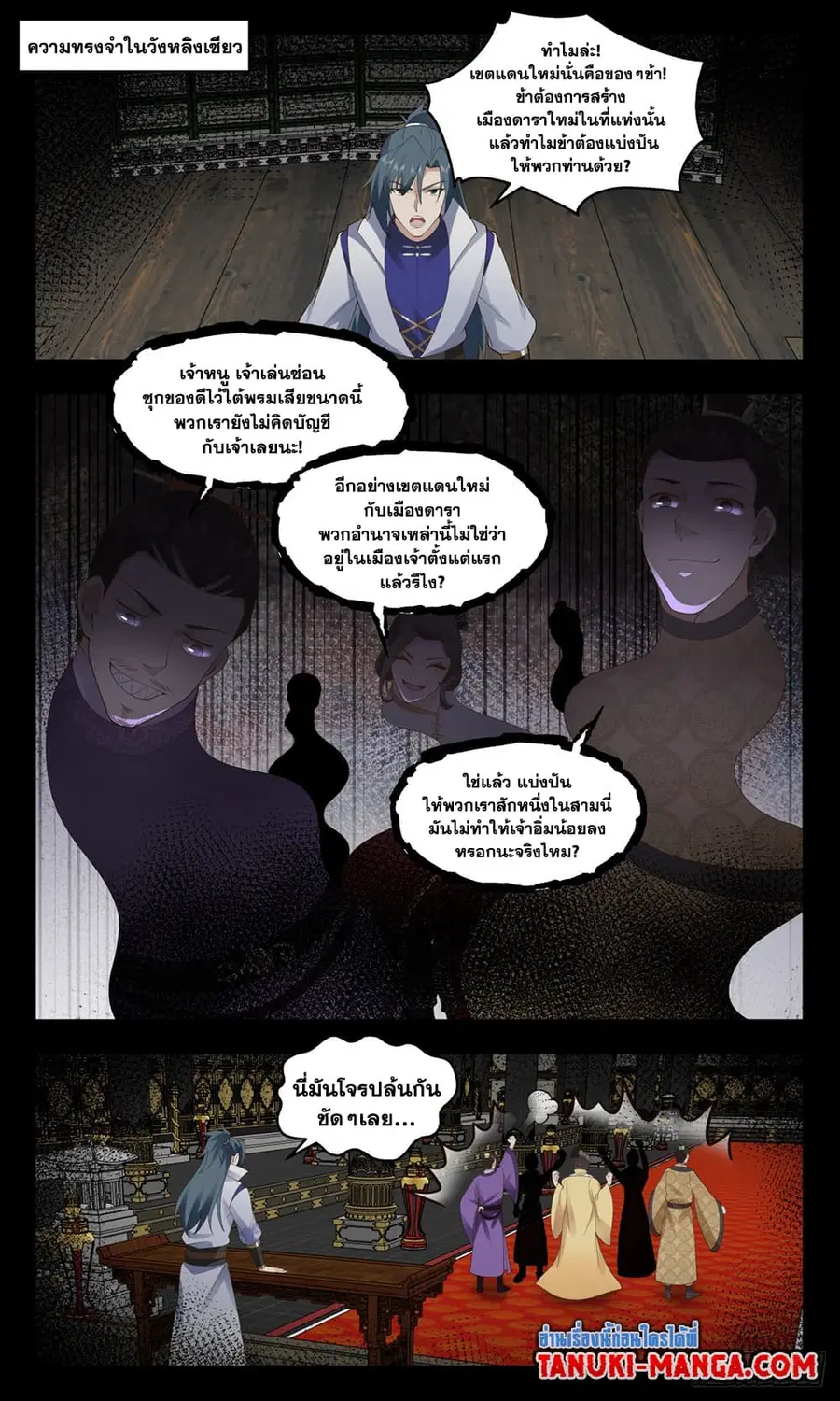 Martial Peak ตอนที่ 2886 หน้า 11