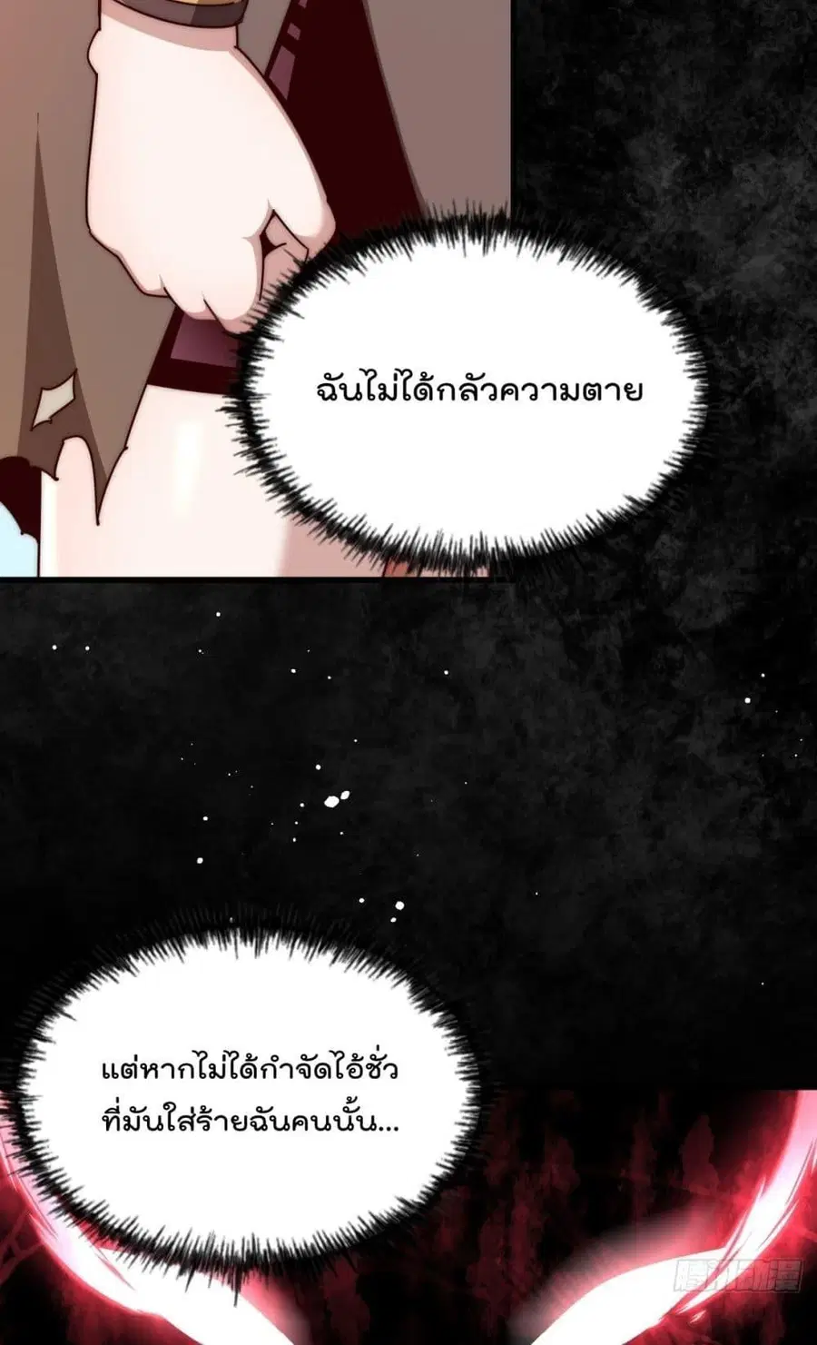 Who is your Daddy ตอนที่ 201 หน้า 68