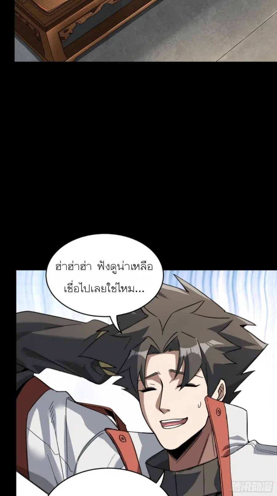 Legend of Star General ตอนที่ 85 หน้า 32
