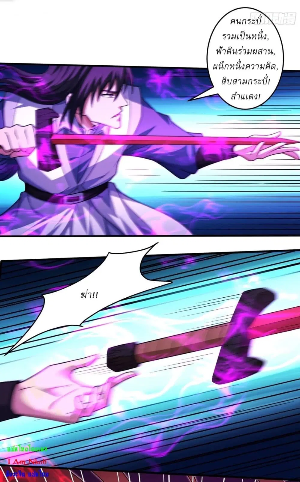 God of Martial Arts ตอนที่ 798 หน้า 35