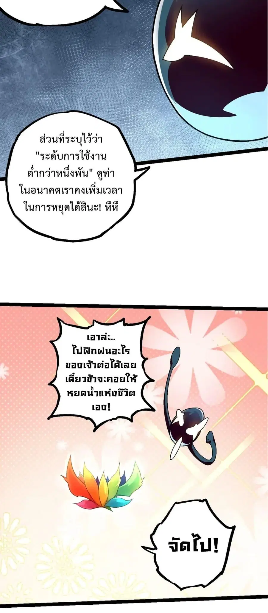 Evolution Begins With A Big Tree ตอนที่ 111 หน้า 7